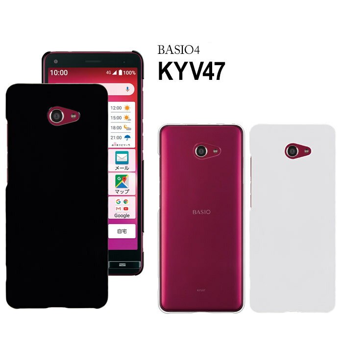 楽天市場】BASIO4 KYV47 ハードケース かんたんスマホ2 A001KC