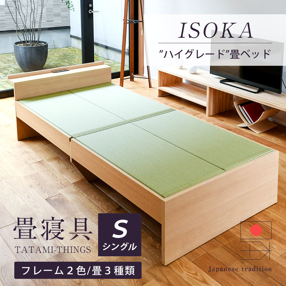 楽天市場】畳ベッド シングルベッド ヘッド付 USBポート 日本製 1年間