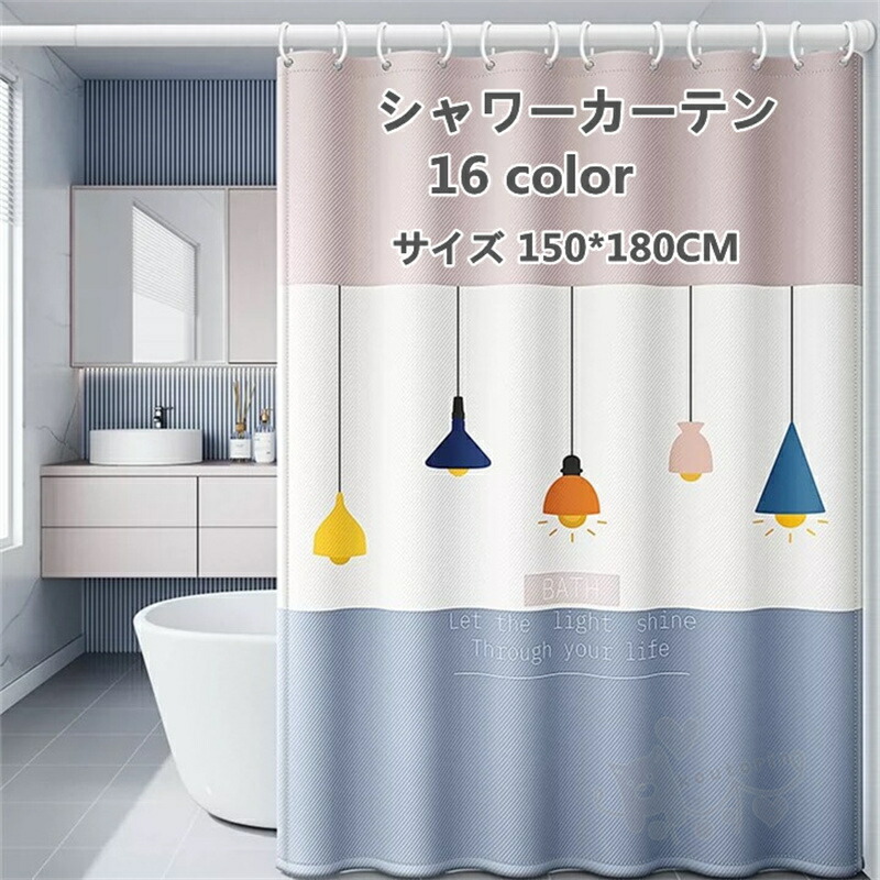 楽天市場】シャワーカーテン 間仕切り 防水 防カビ 速乾 北欧 お風呂
