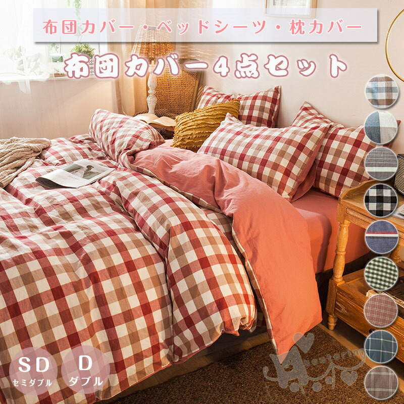 楽天市場】【送料無料】布団カバー 無地 チェック柄 ストライプ