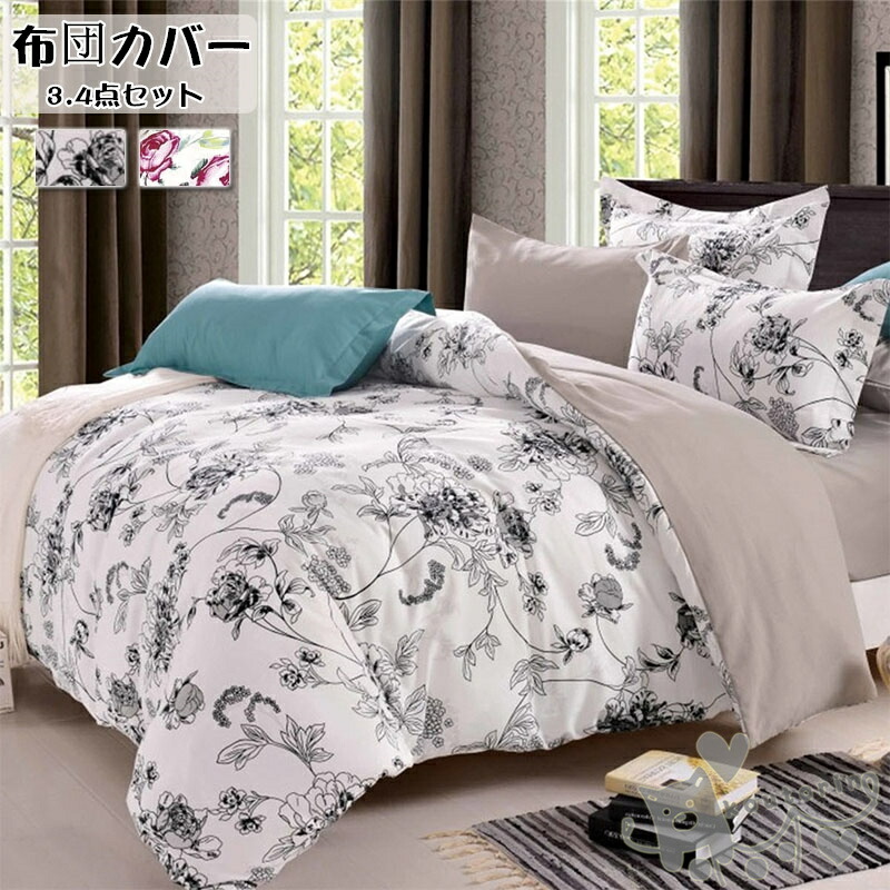 楽天市場】布団カバー 花柄 シングル セミダブル ダブル 3点セット/4点