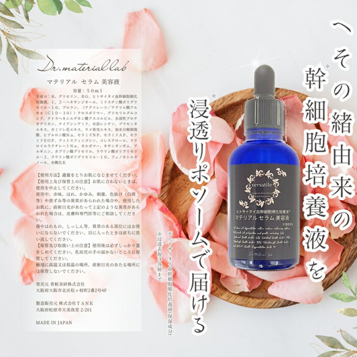楽天市場】幹細胞美容液 マテリアルセラム ヒト幹細胞培養液