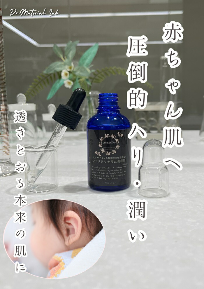 楽天市場】幹細胞美容液 マテリアルセラム ヒト幹細胞培養液