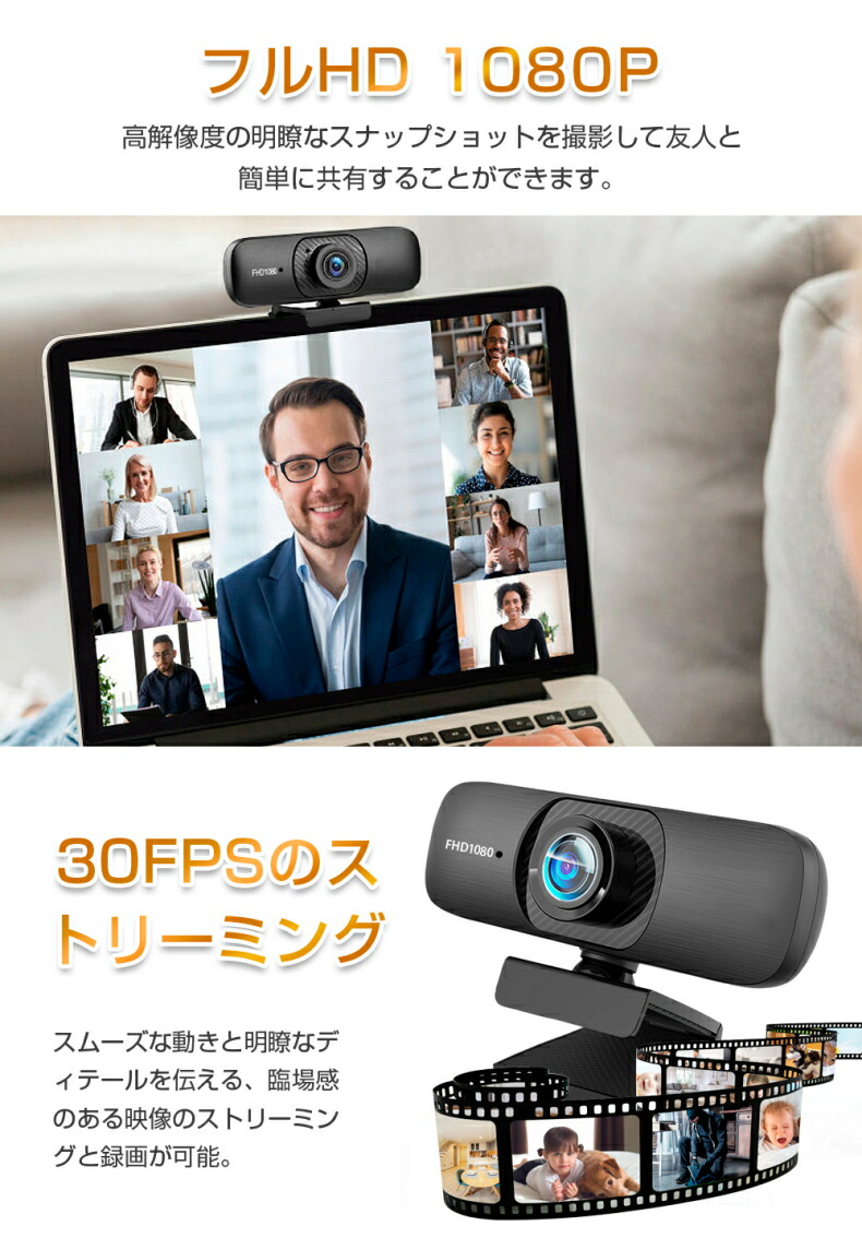 楽天市場】Webカメラ マイク内蔵 フルHD 1080P ウェブカメラ 120°広角