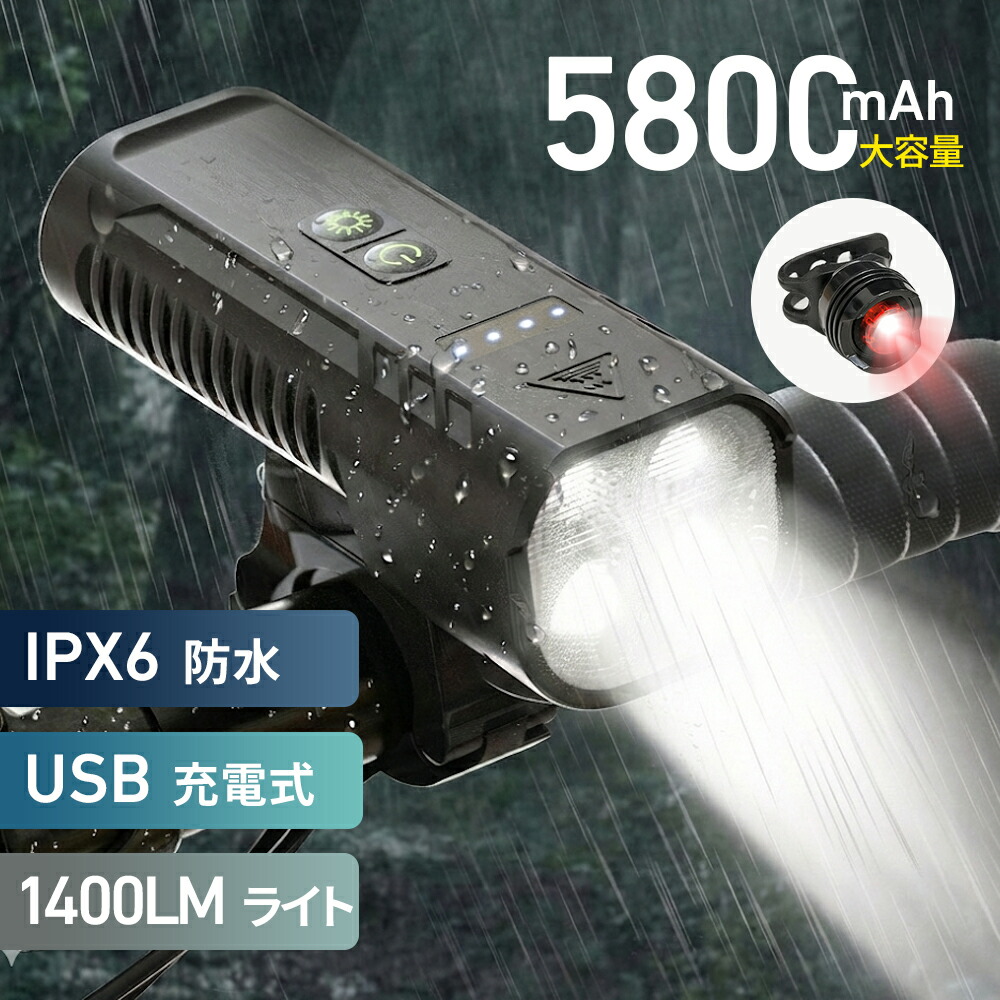 楽天市場】【 進化版 5800mAh大容量 USB充電式 】 自転車ヘッドライト