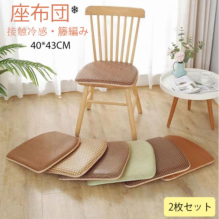 楽天市場】籐 座布団の通販