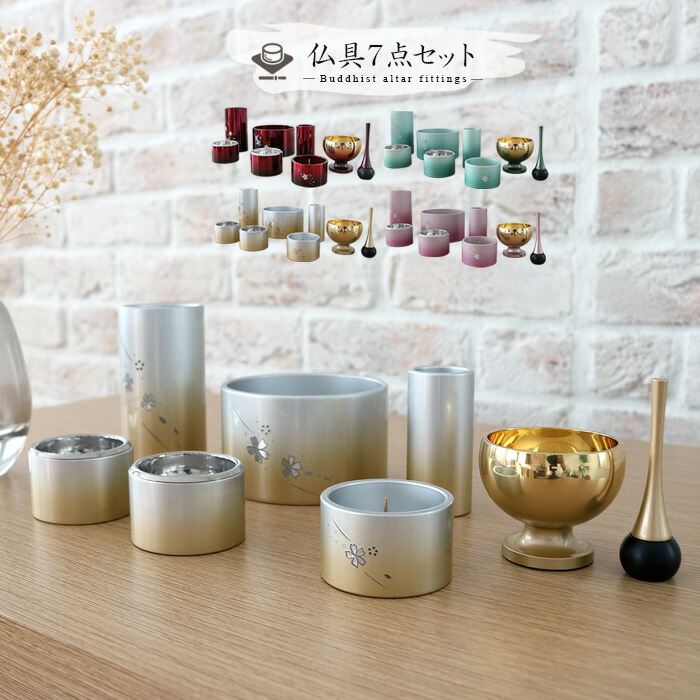 楽天市場】仏具セット おりん付き 7点セット 小型仏壇 ミニ おしゃれ