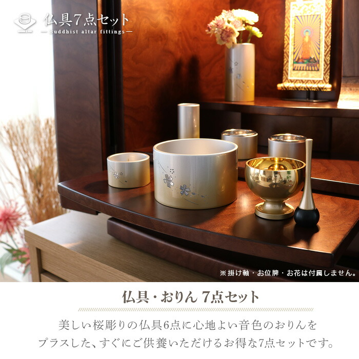 楽天市場】仏具セット おりん付き 7点セット 小型仏壇 ミニ おしゃれ
