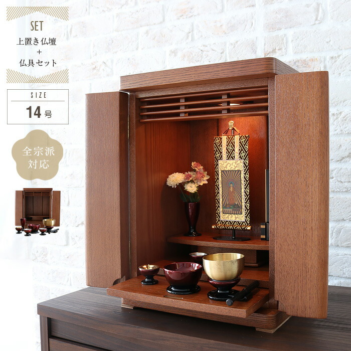 楽天市場】小型仏壇 仏具付き 14号 おりん付き 仏壇 小型 コンパクト