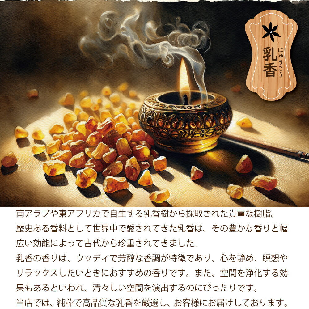 楽天市場】乳香 FRANKINCENSE フランキンセンス にゅうこう : 香老舗