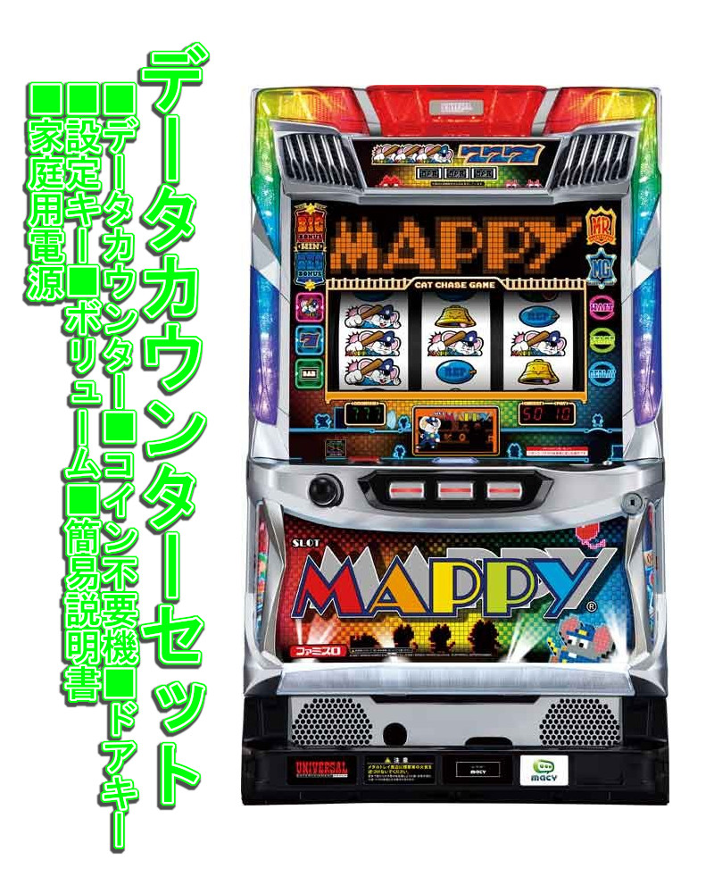 楽天市場】【本州送料無料】 SLOTマッピー 【データカウンター＋コイン