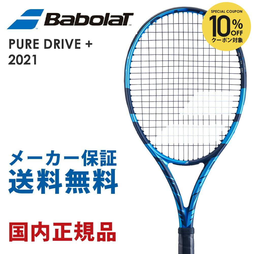 楽天市場】【全品10％OFFクーポン】バボラ Babolat 硬式テニスラケット