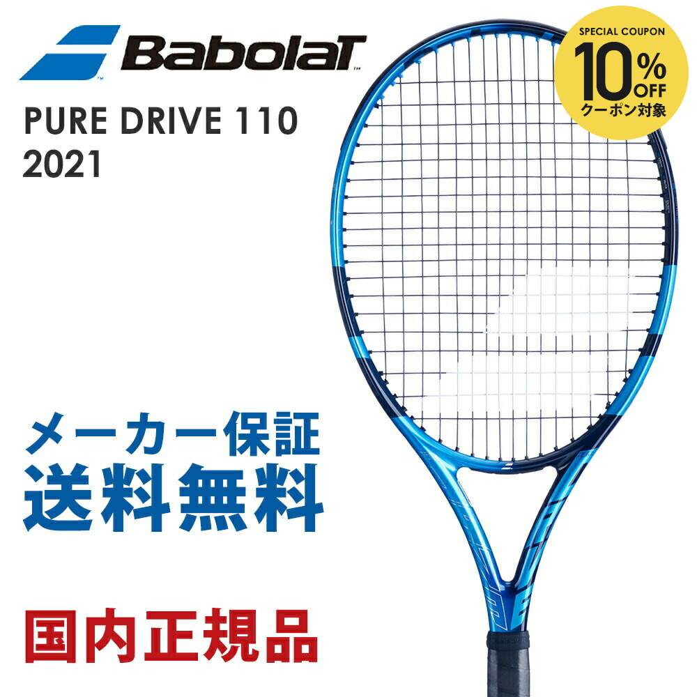 楽天市場】【全品10％OFFクーポン】バボラ Babolat 硬式テニスラケット