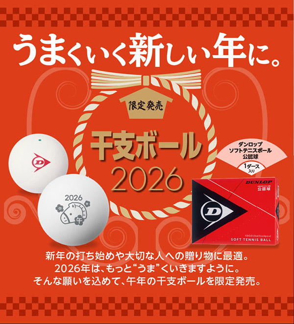 楽天市場】【全品10％OFFクーポン】ダンロップ DUNLOP ソフトテニス