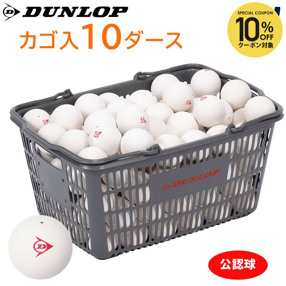楽天市場】【全品10％OFFクーポン】DUNLOP ダンロップ ソフトテニス