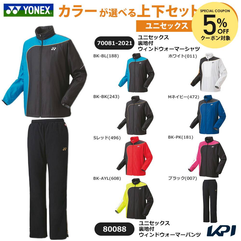 楽天市場】【全品10％OFFクーポン】【上下セット】ヨネックス YONEX