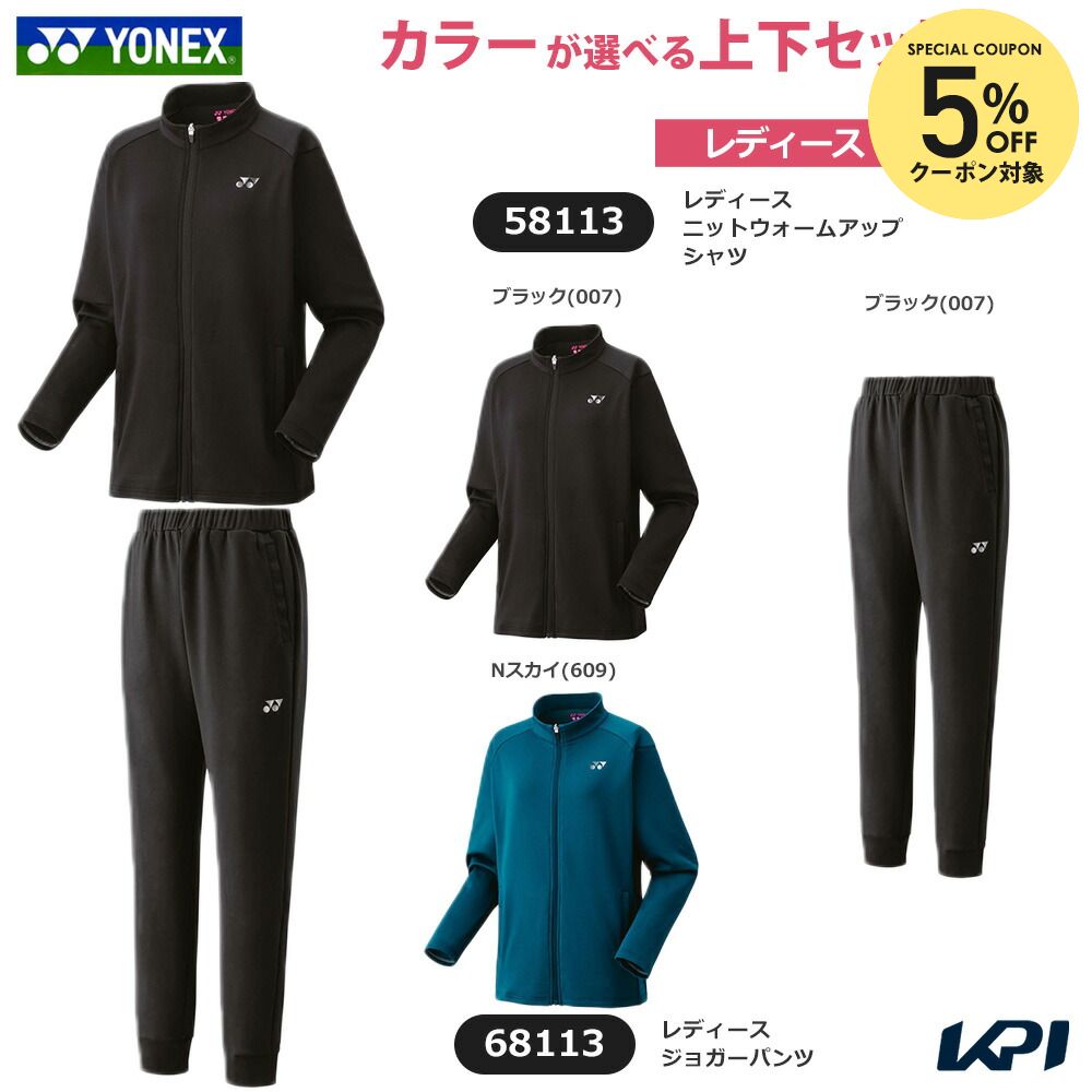 楽天市場】ヨネックス ジャージ 上下 レディースの通販