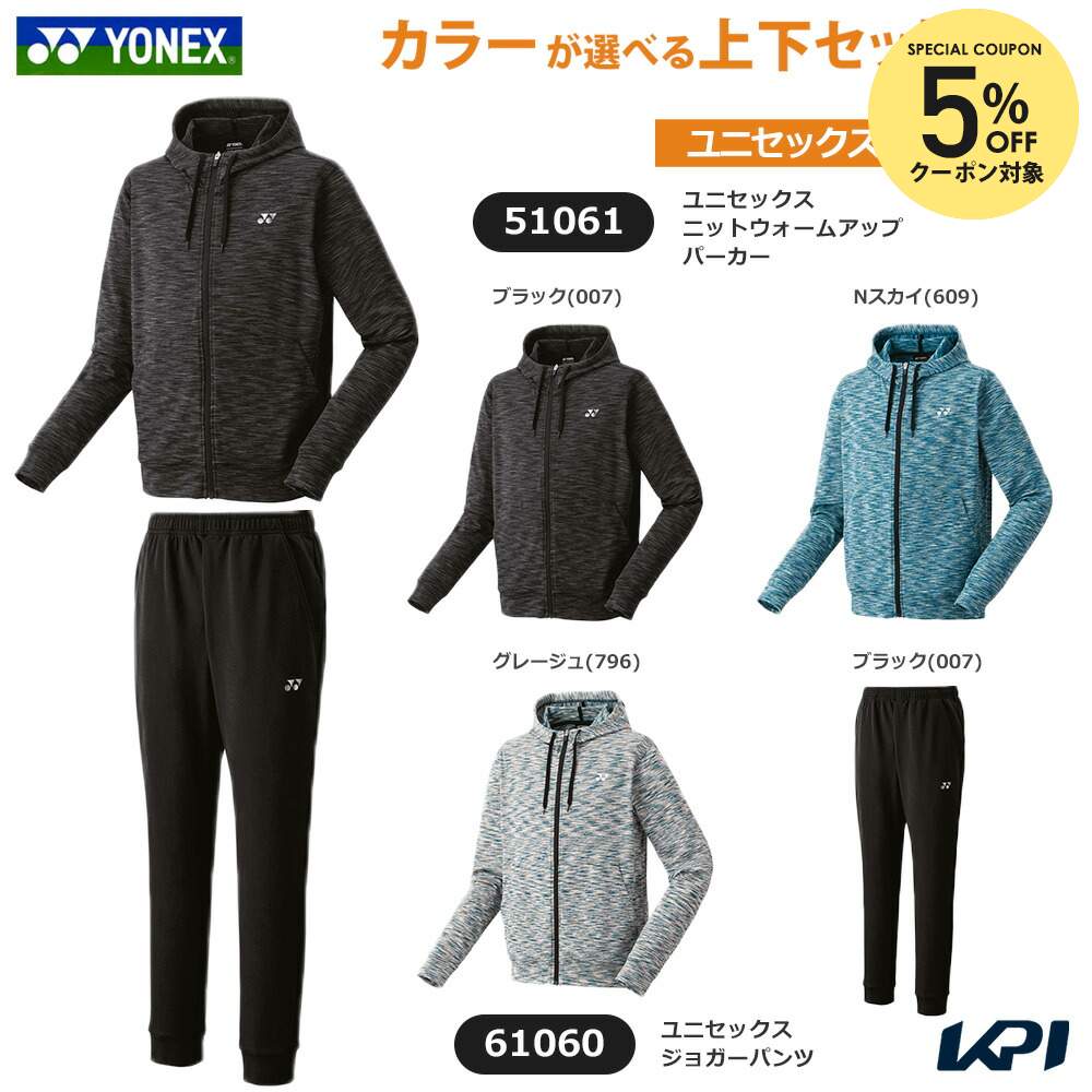 楽天市場】yonex ウォームアップ 上下（テニス｜スポーツ・アウトドア