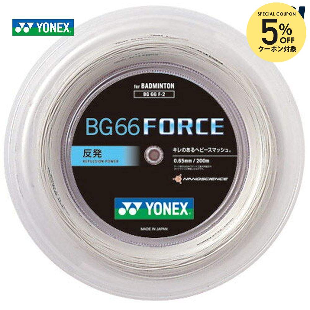 バドミントンガット bg66フォース」の人気商品一覧 | 安い商品を通販