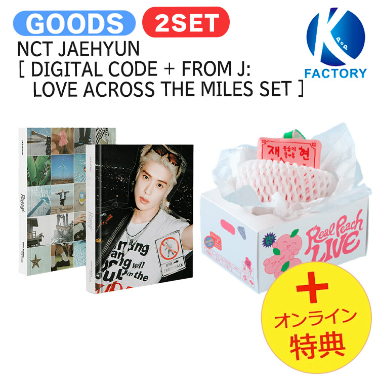 楽天市場】[オンライン特典] NCT JAEHYUN 2セット [ DIGITAL CODE +
