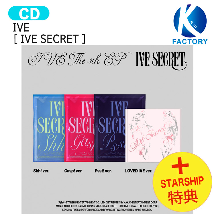 楽天市場】[ STARSHIP特典 ] IVE [ IVE SECRET ] 4種選択 The 4th EP