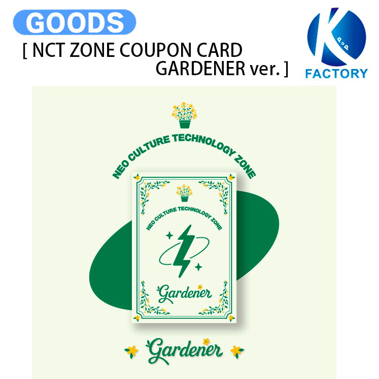 楽天市場】NCT ZONE [ NCT ZONE COUPON CARD GARDENER ver. ] / カード