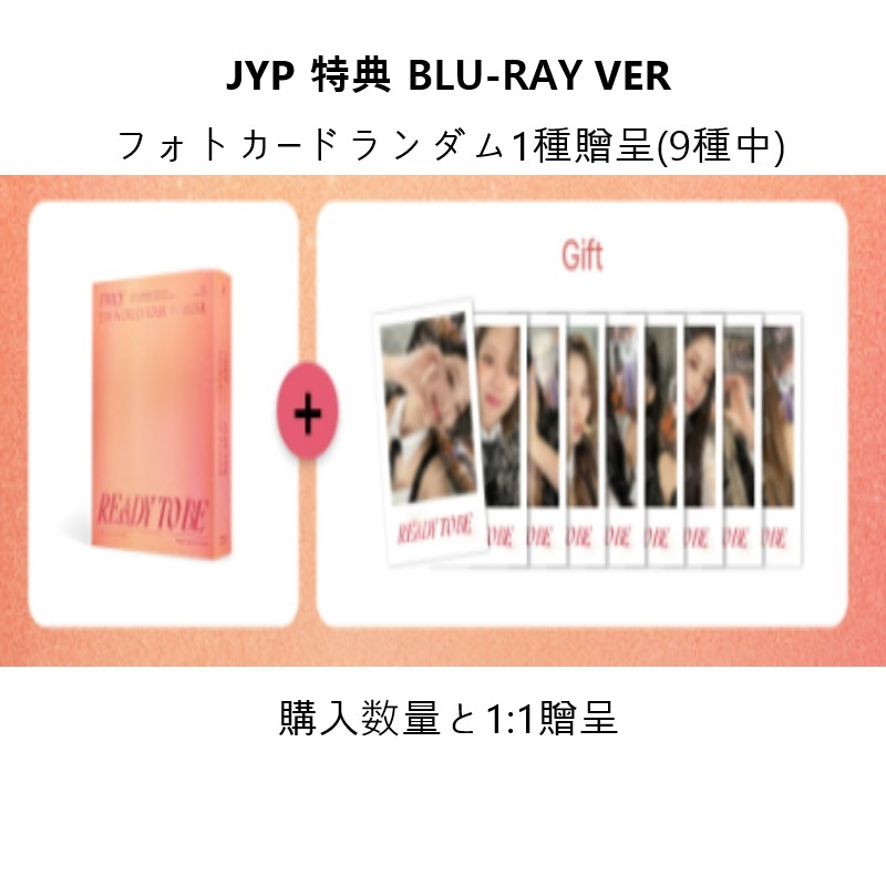 楽天市場】【JYP 特典選択】 TWICE 5TH WORLD TOUR [READY TO BE] IN