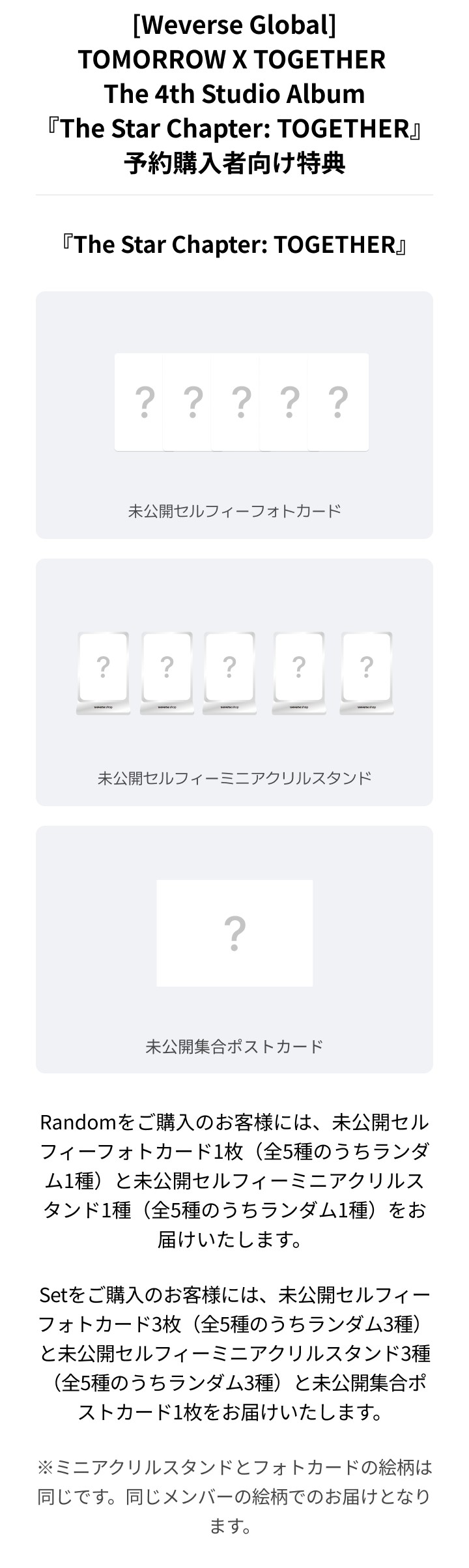 楽天市場】【Weverse特典選択】 TXT - The Star Chapter : TOGETHER