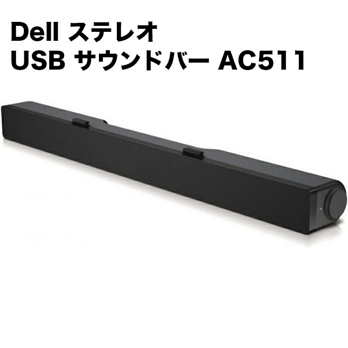 楽天市場】【50%OFF】Dell ステレオ USB サウンドバー AC511 DELL