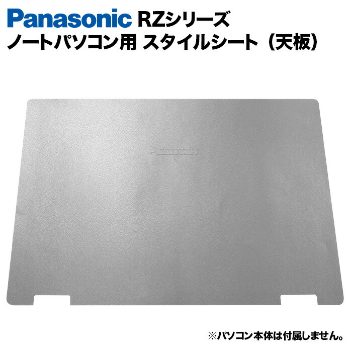楽天市場】【50%OFF】Panasonic Let's note RZシリーズ用 着せ替え 天
