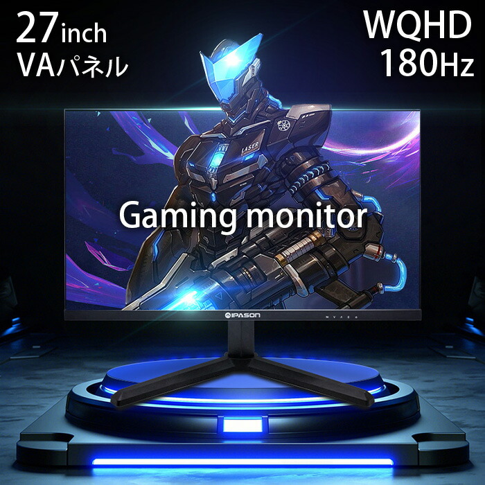 楽天市場】【4年保証】WQHD 180Hz ゲーミングモニター 2K 27インチ