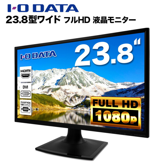楽天市場】IODATA 液晶モニター LCD-MF244EDB 23.8インチワイド
