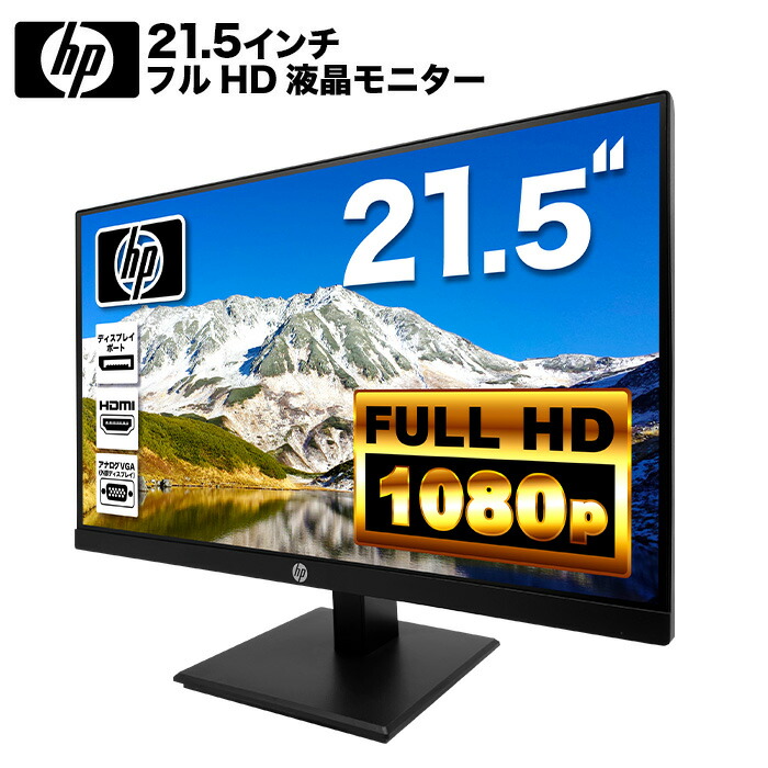 楽天市場】HP P224 LED液晶モニター 21.5インチワイド 薄型 液晶