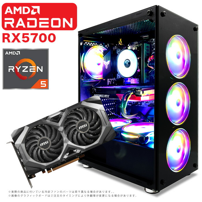 楽天市場】ゲーミングPC デスクトップパソコン RADEON RX5700 AMD