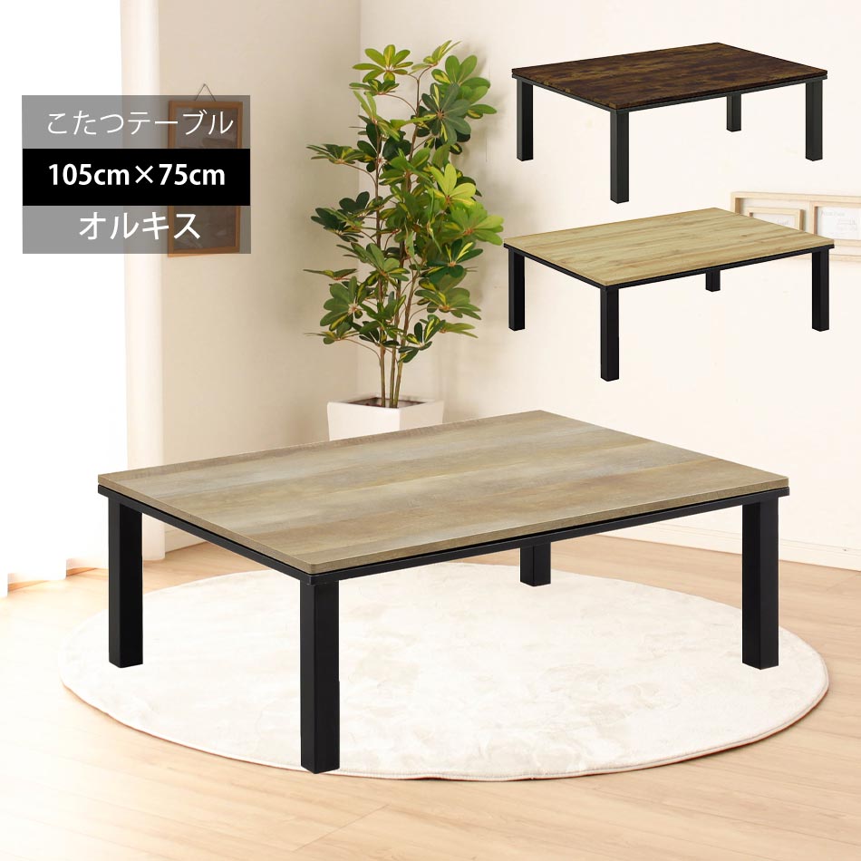 楽天市場】ニトリ こたつ 105の通販
