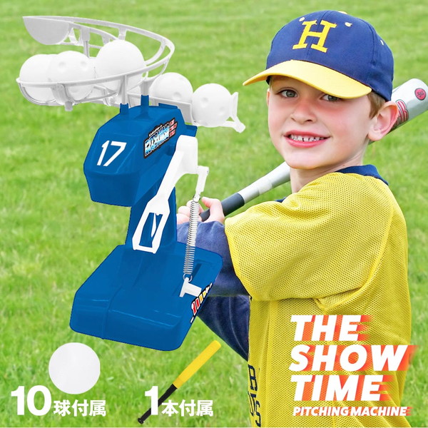 楽天市場】ピッチングマシーン THE ショウタイム （908994） 遊具
