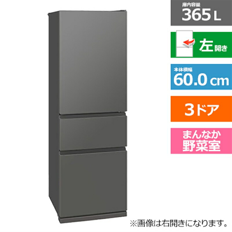 冷蔵庫 三菱 365」の人気商品一覧 | 安い商品を通販サイトから探す