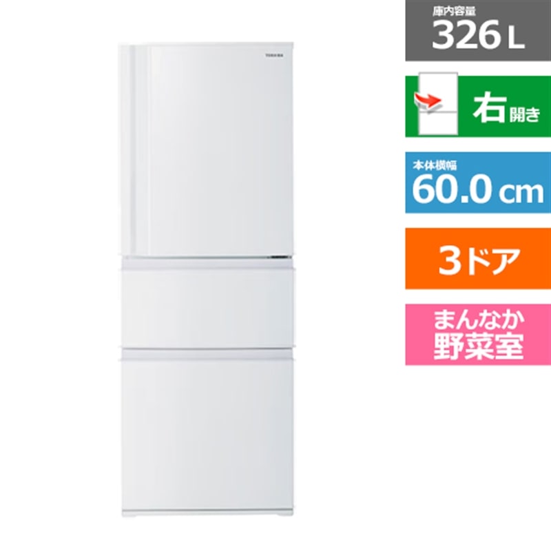 冷蔵庫 東芝 326」の人気商品一覧 | 安い商品を通販サイトから探す