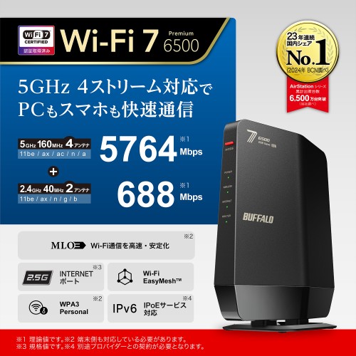 楽天市場】バッファロー（Buffalo） Wi-Fi 7(11be)対応デュアルバンド