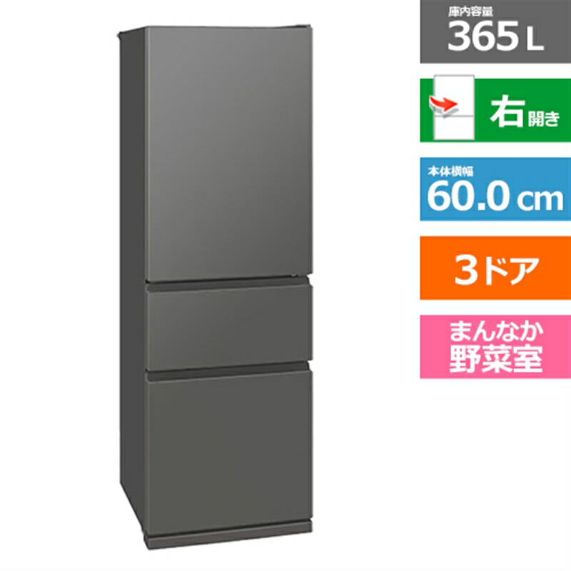 楽天市場】冷蔵庫 370 三菱の通販