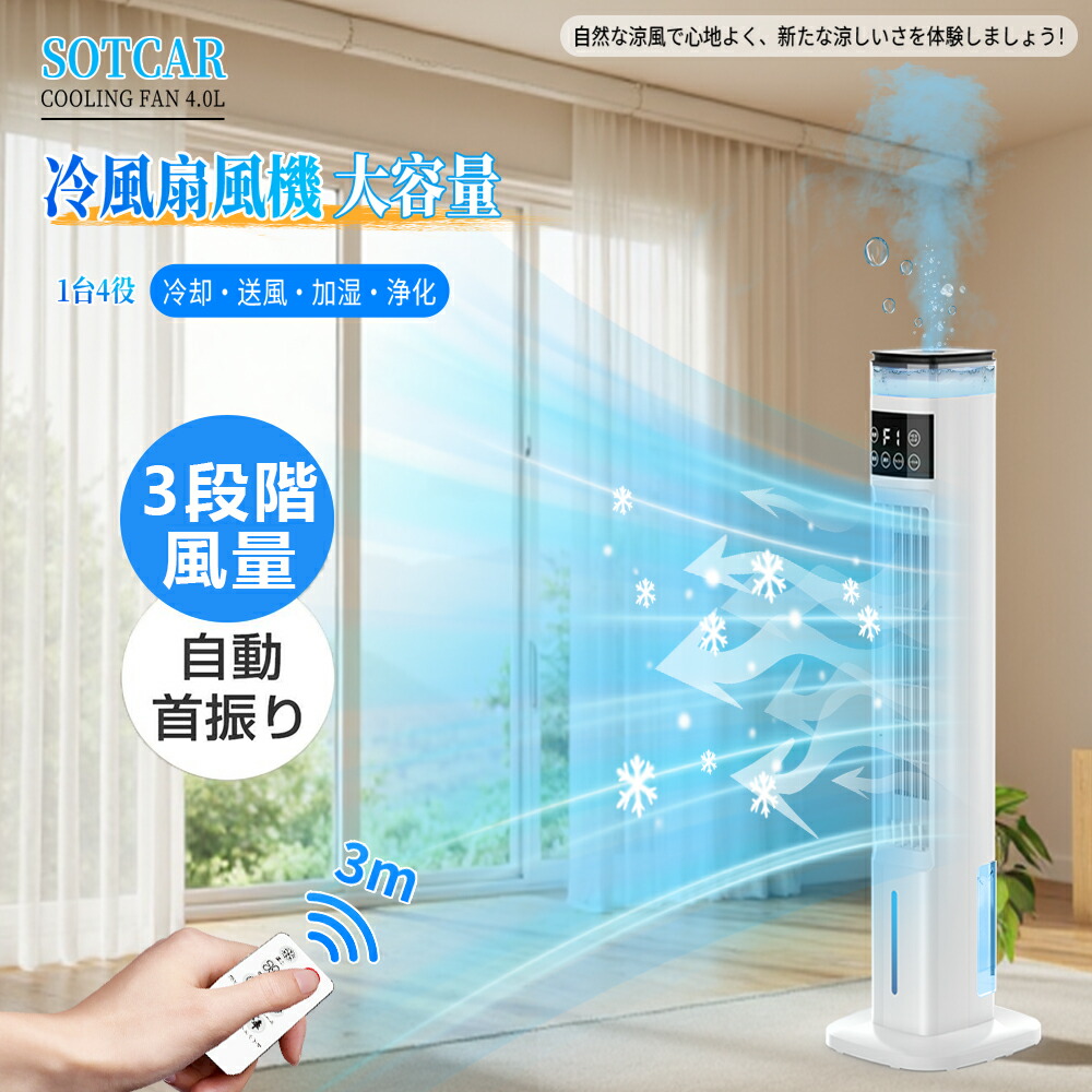 楽天市場】【58%OFF！SS限定】冷風扇 冷風機 タワーファン 扇風機 加湿