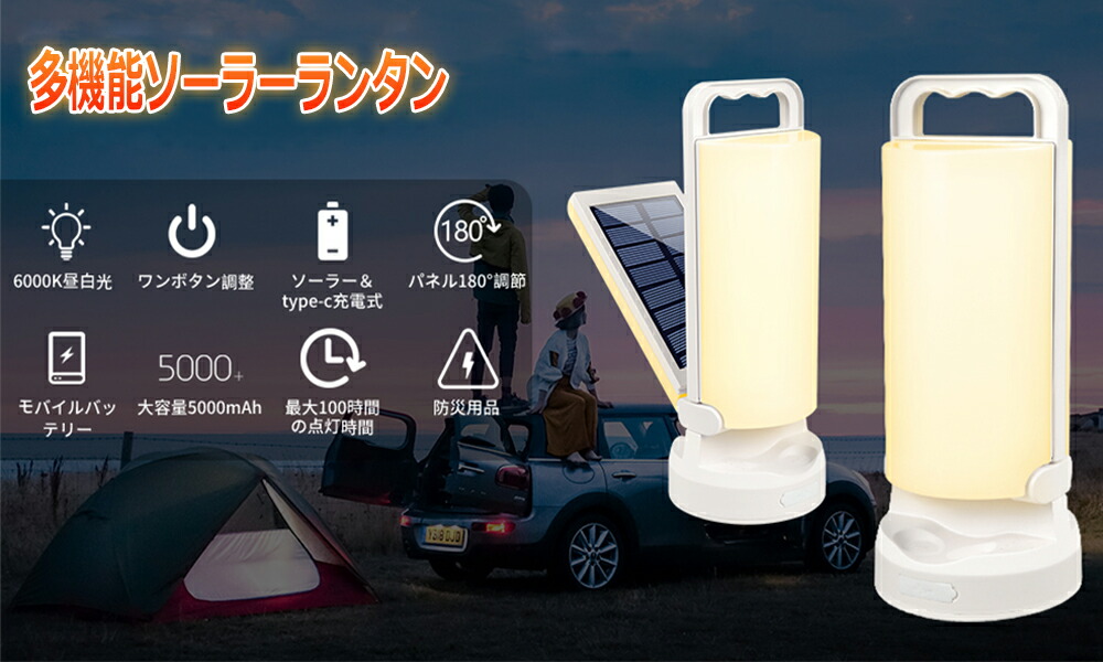 楽天市場】ソーラーランタン LED ランタン キャンプランタン 太陽光