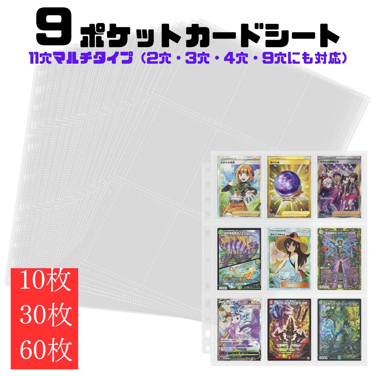 楽天市場】トレカ ケース バインダー リフィル 9ポケットシート 片面
