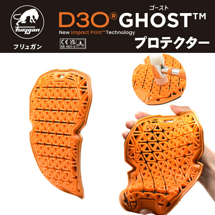 楽天市場】D3O®ゴーストプロテクター 2枚組 肘/膝 用 CE Level2 D3O