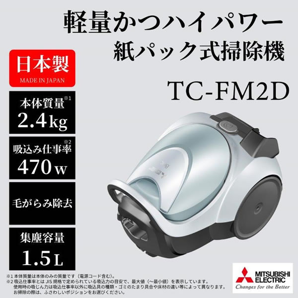 楽天市場】【MITSUBISHI】TC-FM2D-A 三菱 紙パック式掃除機 Be-K