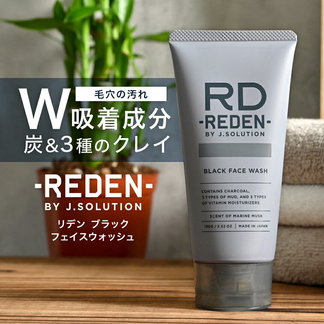 楽天市場】【SS限定！20%OFF！】【新発売】 REDEN リデン ブラック