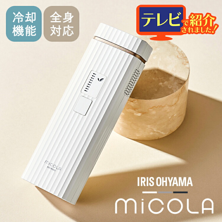 楽天市場】≪期間限定☆12％OFF≫光美容器 ミコラ セルフケア 全身ケア