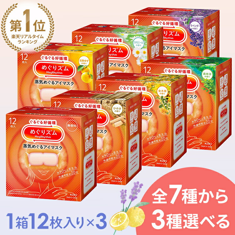 めぐりズム ホットアイマスク12」の人気商品一覧 | 安い商品を通販