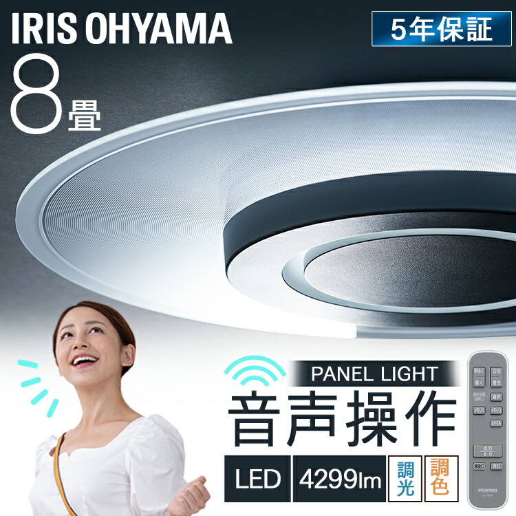 楽天市場】シーリングライト おしゃれ 8畳 音声操作 パネルライト 調光