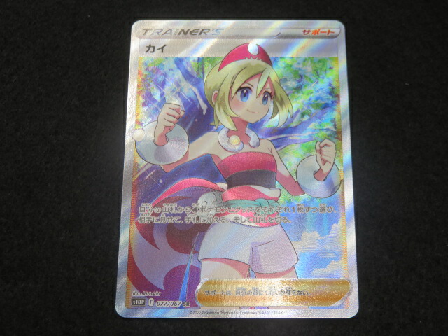 楽天市場】ポケモンカード カイ SR 077/067 s10P スペースジャグラー